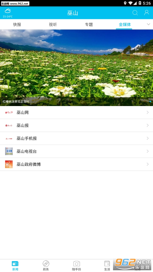 ��ɽappv2.1.3��ͼ2