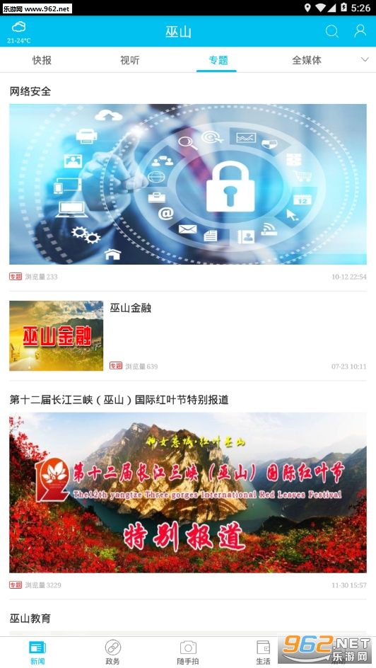 ��ɽappv2.1.3��ͼ3