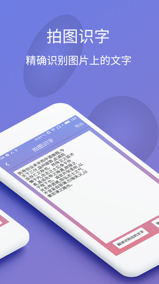 ��ͼʶ�ַ��밲׿��v5.5.0��ͼ1