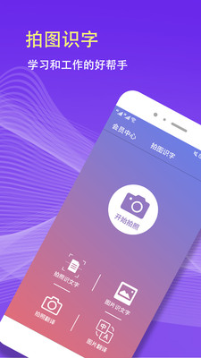 ��ͼʶ�ַ��밲׿��v5.5.0��ͼ3