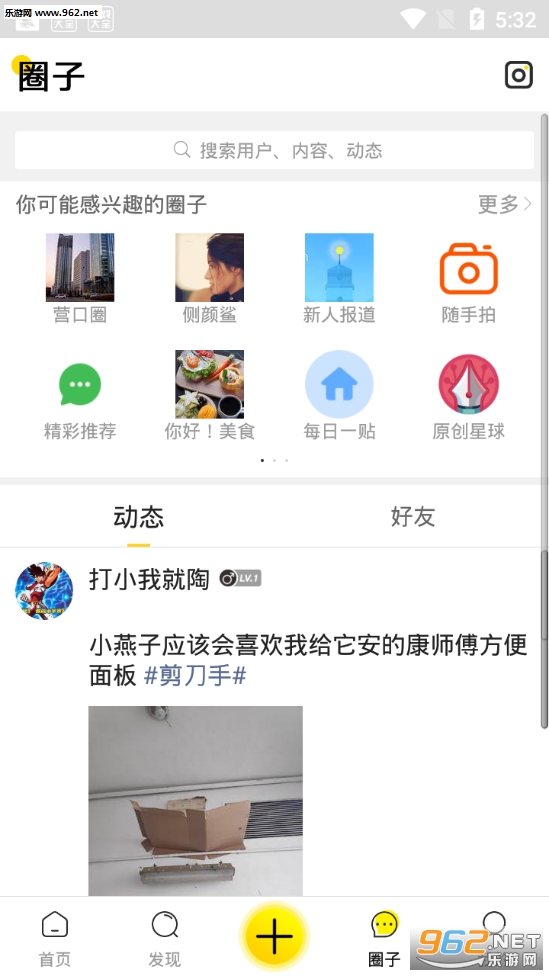 OU(顷刻分享app)截图1
