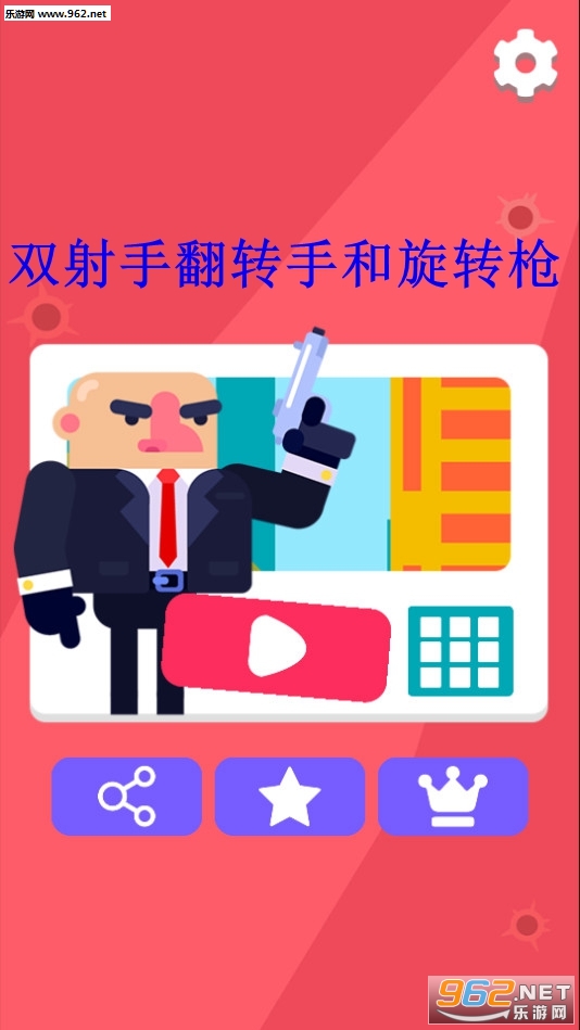 Mr Double Shooter(双射手翻转手和旋转枪安卓版)截图0