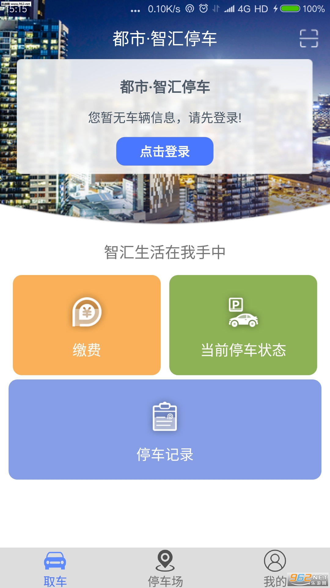 �����ǻ�ͣ��app��ͼ0