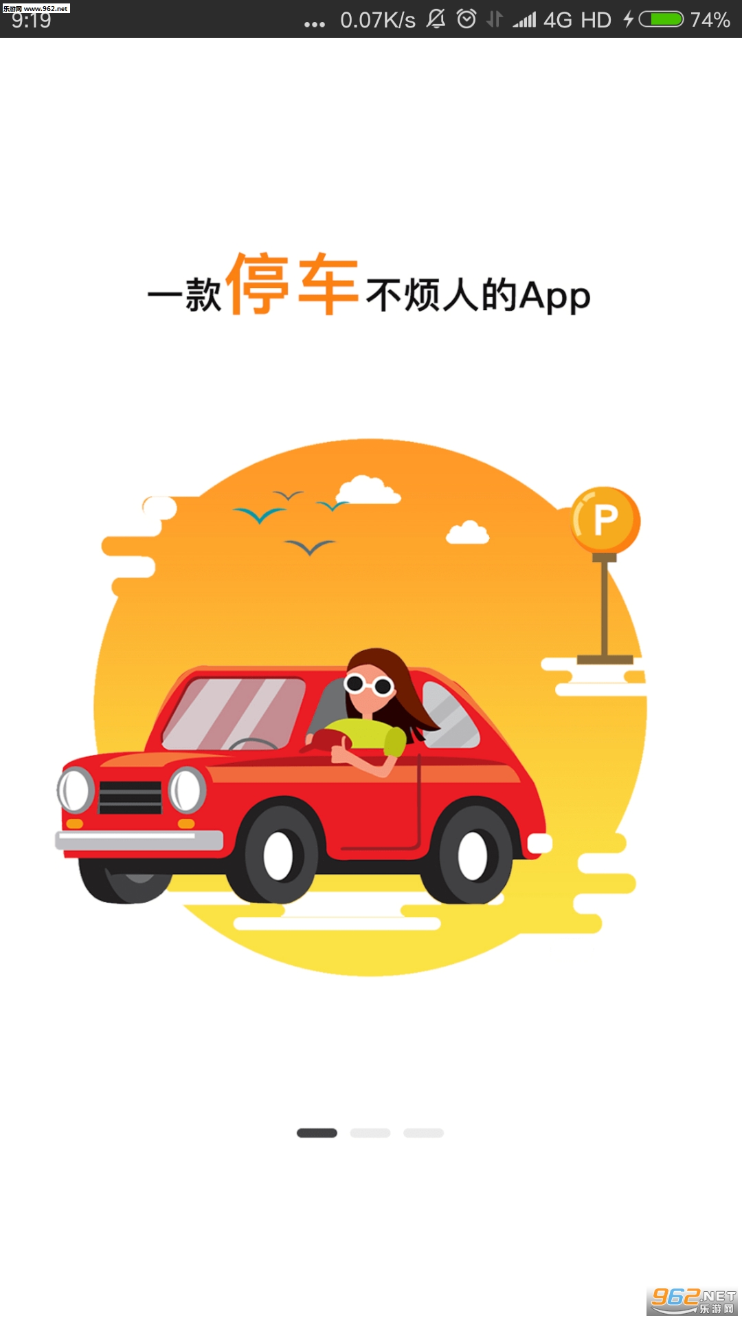 �����ǻ�ͣ��app��ͼ2
