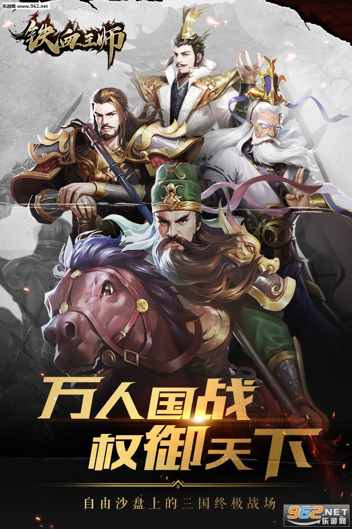 铁血王师九游版截图0