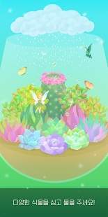 My Little Terrarium(我的小小玻璃花园安卓版)截图2
