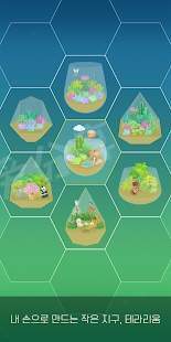 My Little Terrarium(我的小小玻璃花园安卓版)截图4