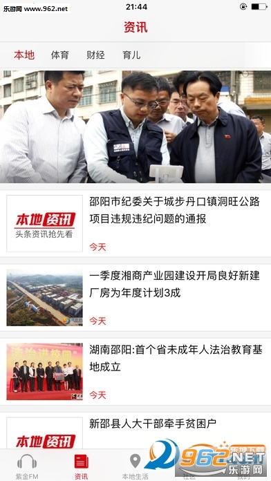 邵阳娱乐网app截图2