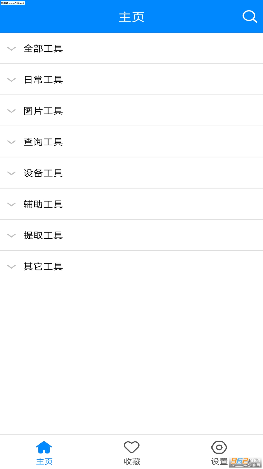 实用工具箱最新版截图0