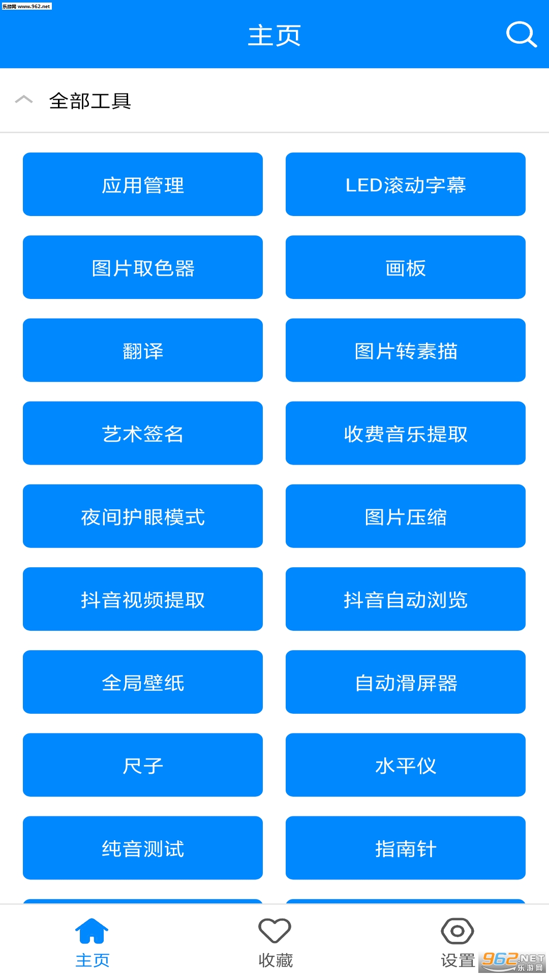 实用工具箱最新版截图1