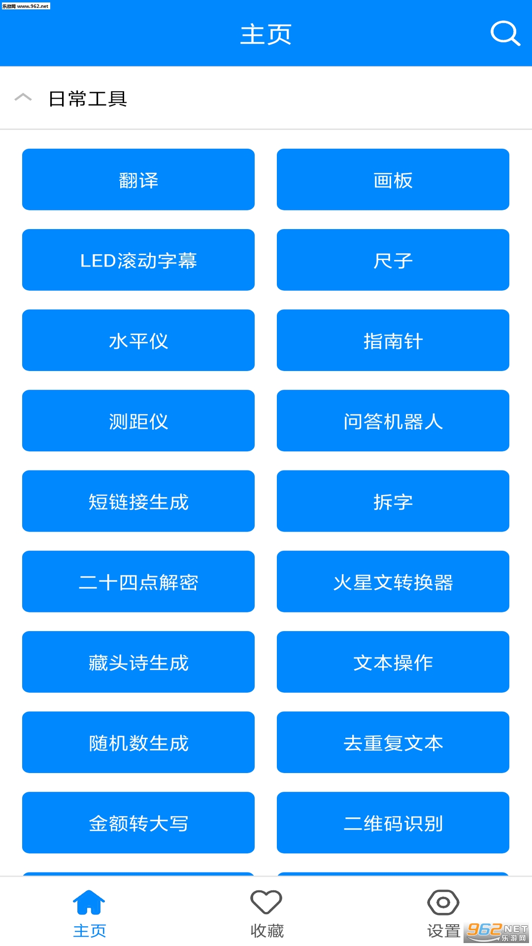 实用工具箱最新版截图2