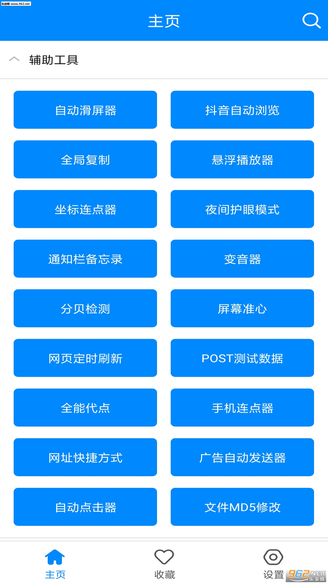 实用工具箱最新版截图3