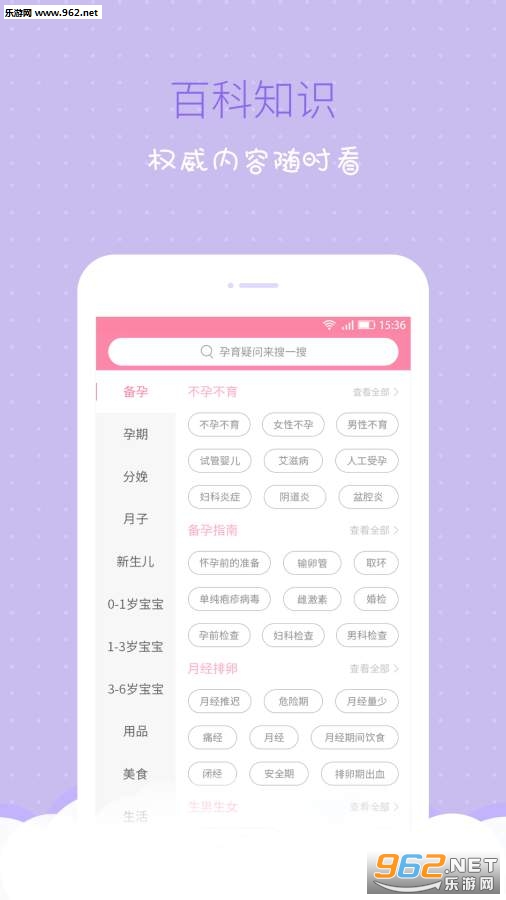 婴母知安卓版截图2