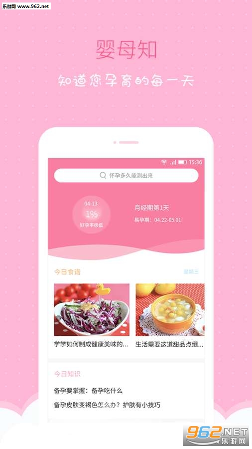 婴母知安卓版截图1