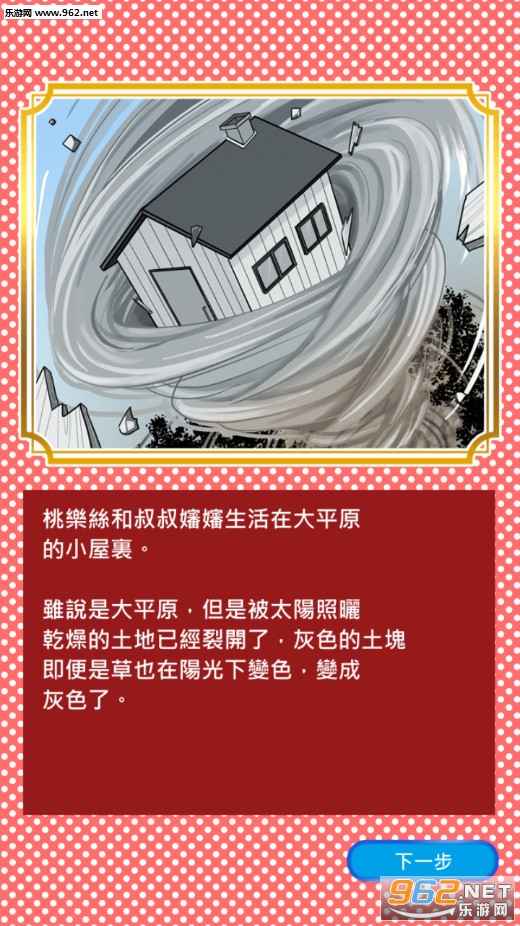 奥兹的魔法师最新版截图0
