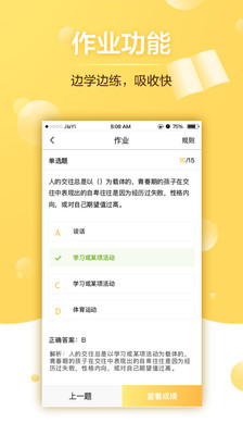 ����ͬѧappv1.1.0 �ֻ����ͼ1