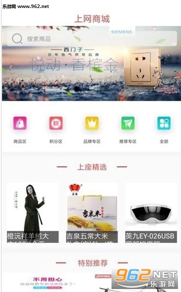 上座商城官方版截图1