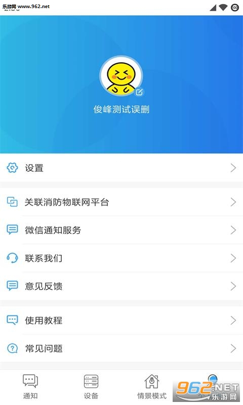 智慧安全家app截图2