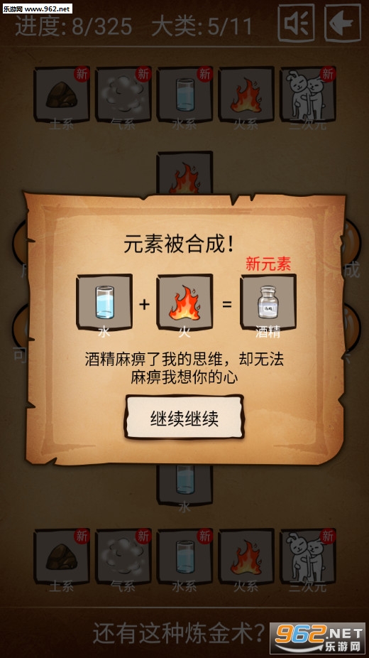 还有这种炼金术最新版截图1