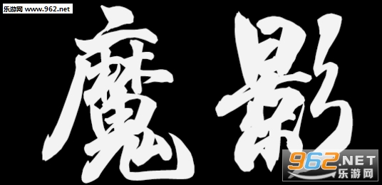 贪婪之岛1.1.0正式版 附攻略/隐藏密码截图0