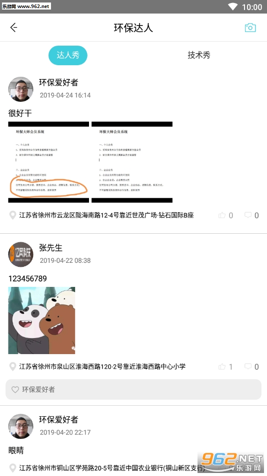 ������ʦapp��ͼ3