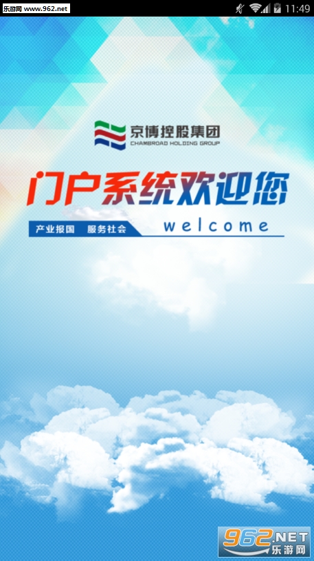 京博云门户app截图1
