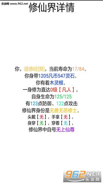 仙宏途安卓版截图1