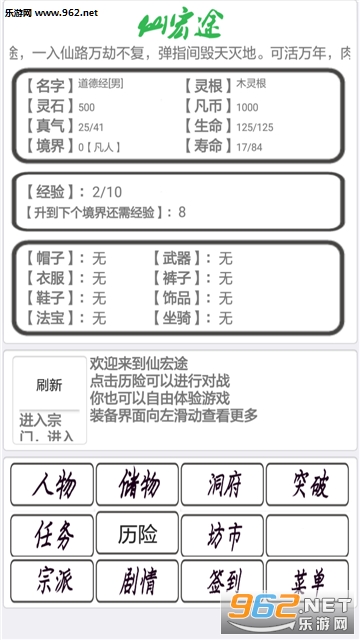 仙宏途安卓版截图3
