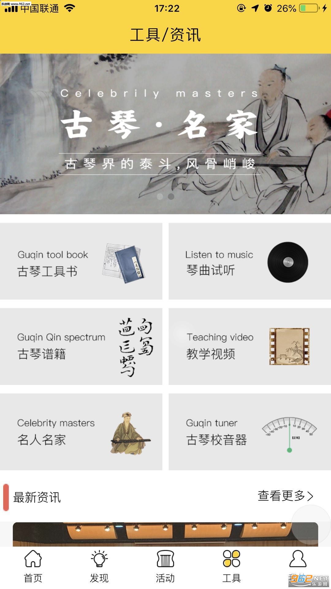 ���ٻ�Guqin��׿��v2.3.0��ͼ1