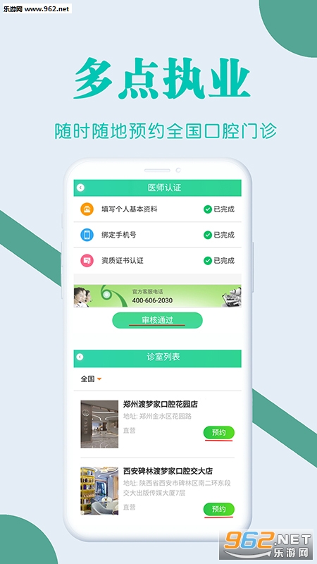 ��ҵ��ҽ��׿��v1.1.8��ͼ1