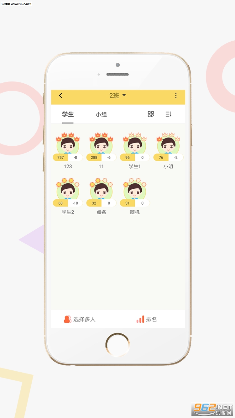 家校积分通教师端截图1