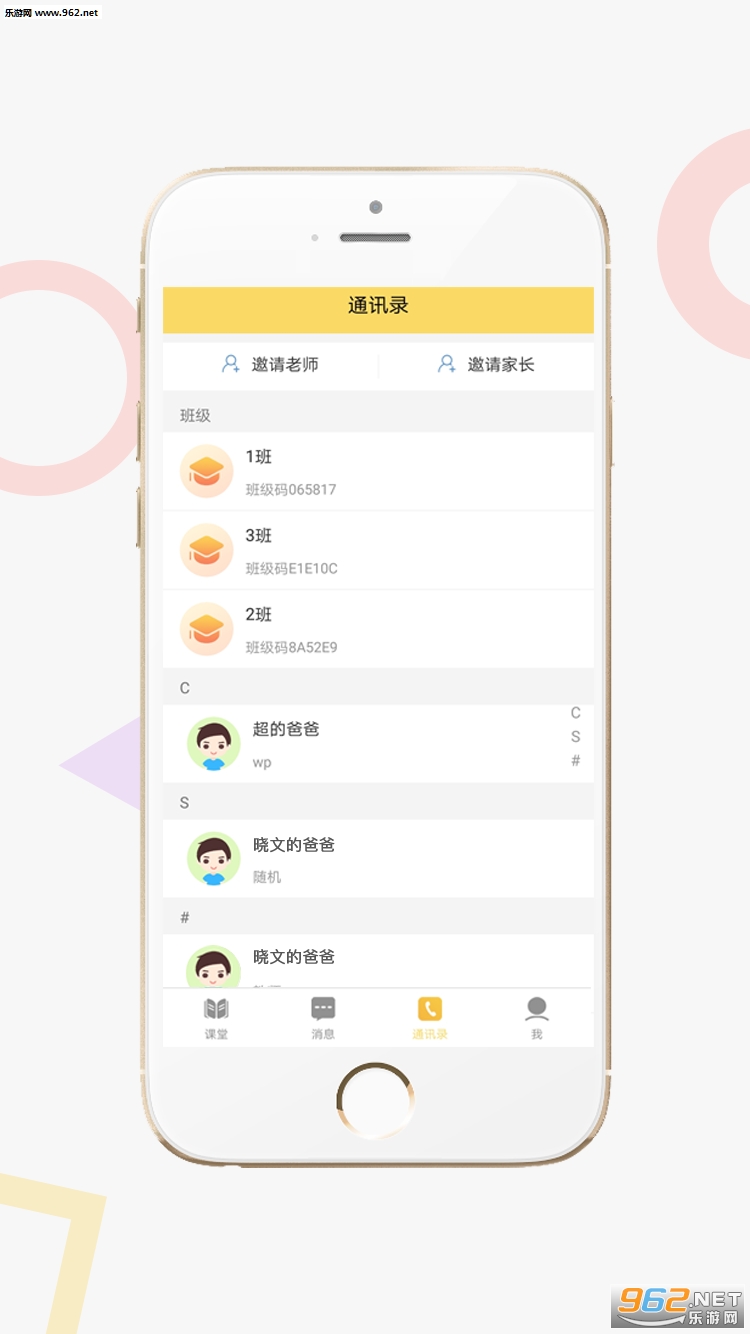 家校积分通教师端截图2