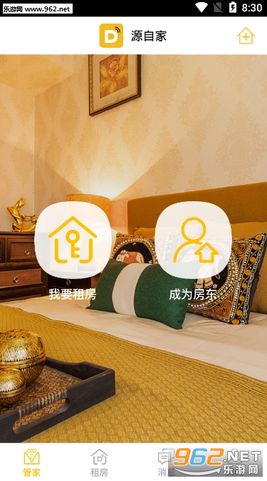 源自家app截图0