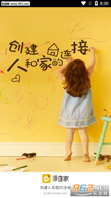 源自家app截图3