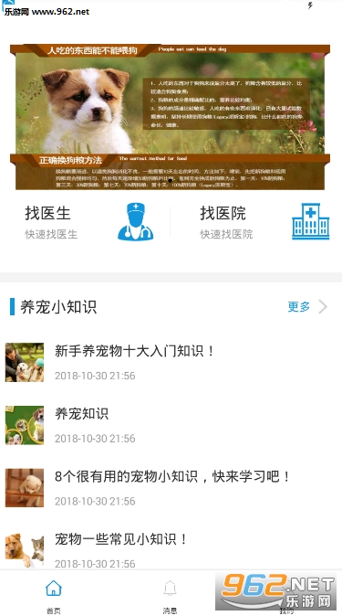 家宠医生app截图0