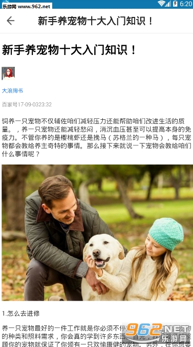 家宠医生app截图1