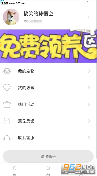 家宠医生app截图3