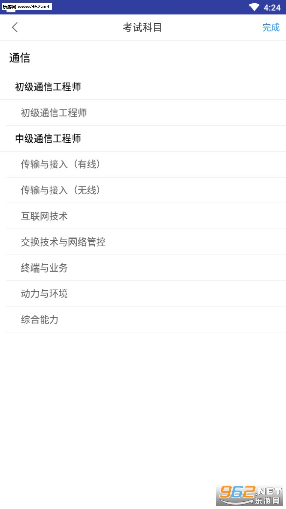 希赛通信工程师考试安卓版截图0