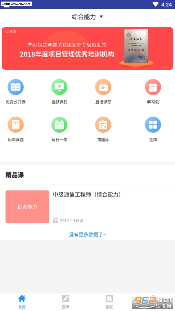 希赛通信工程师考试安卓版截图1