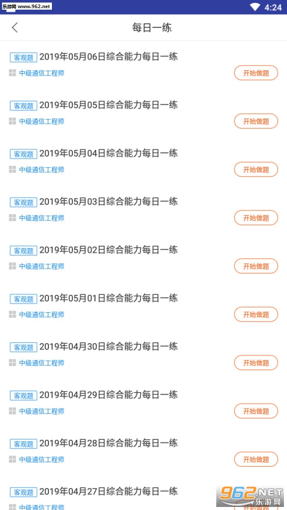 希赛通信工程师考试安卓版截图2