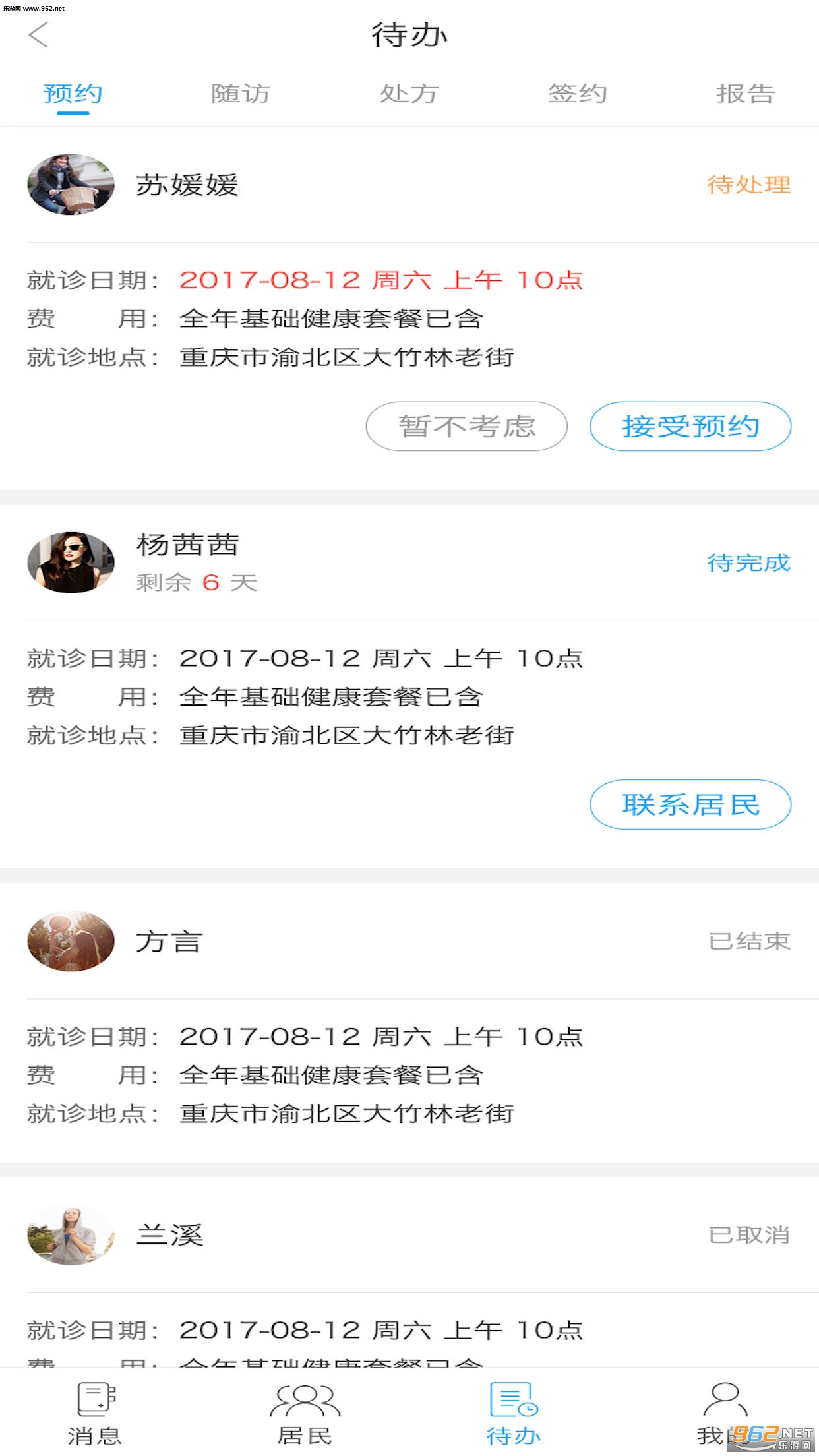 ����ҽ��appv2.0.2��ͼ2