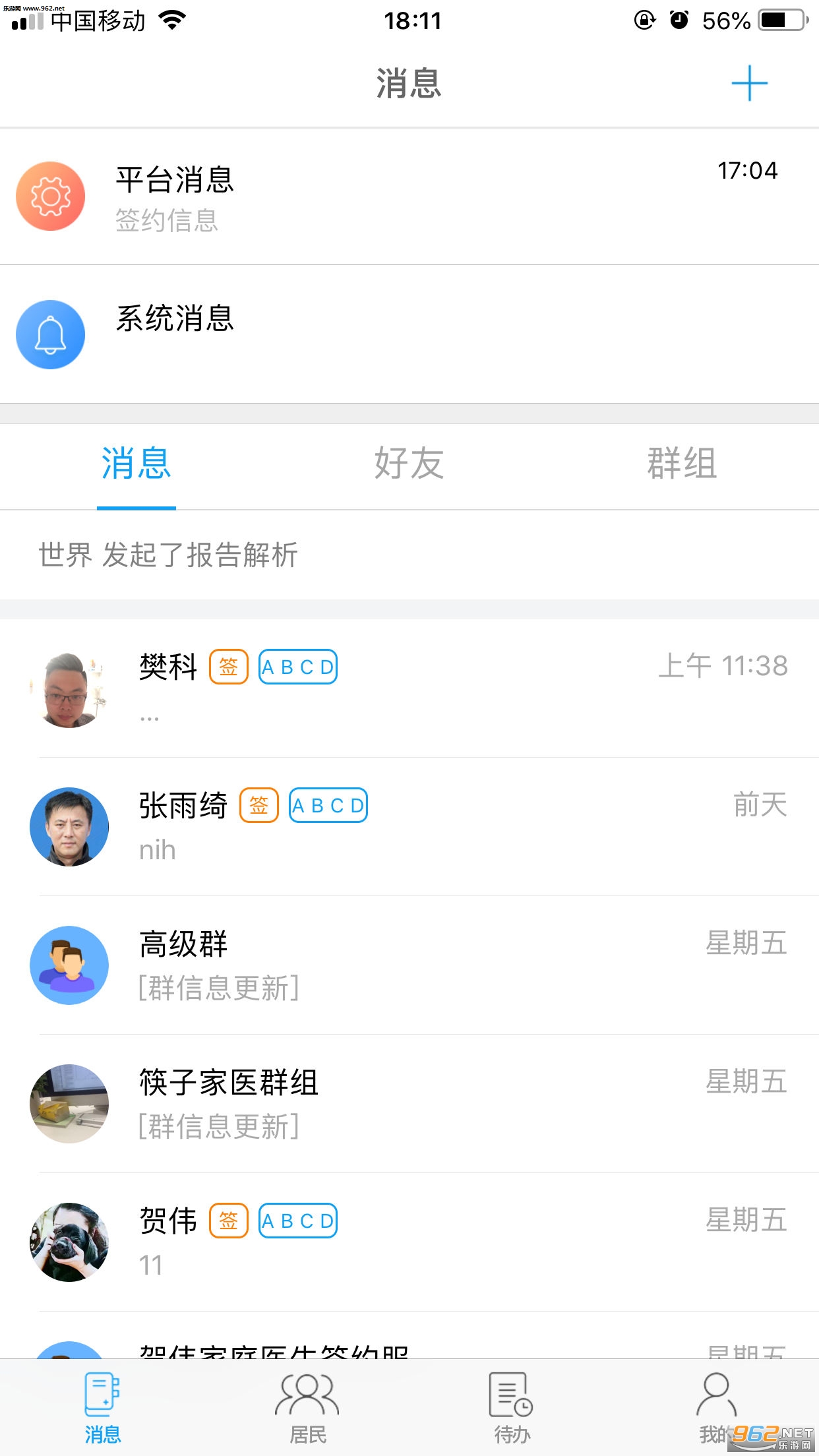 ����ҽ��appv2.0.2��ͼ3