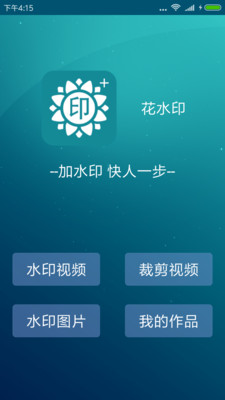 ����ˮӡ����׿��v1.1.7��ͼ3