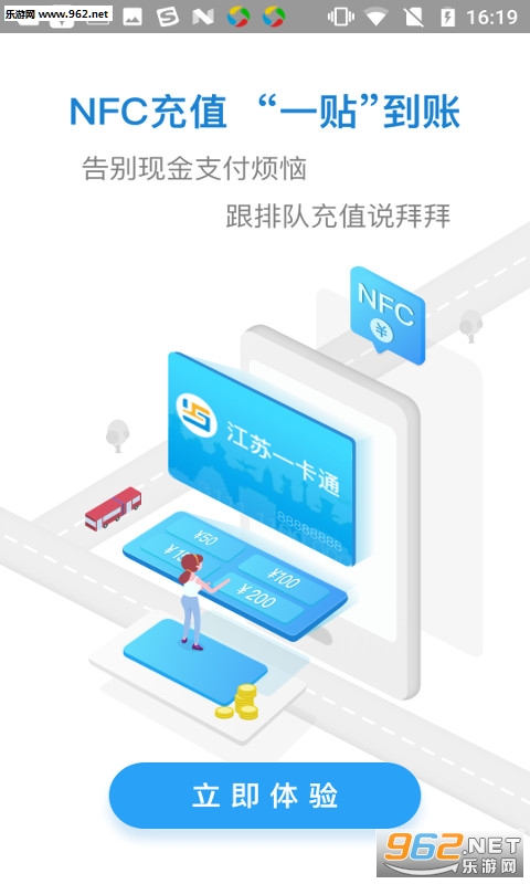 江苏一卡通安卓版截图1