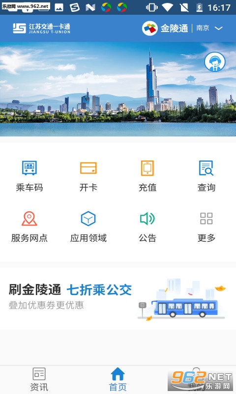 江苏一卡通安卓版截图2
