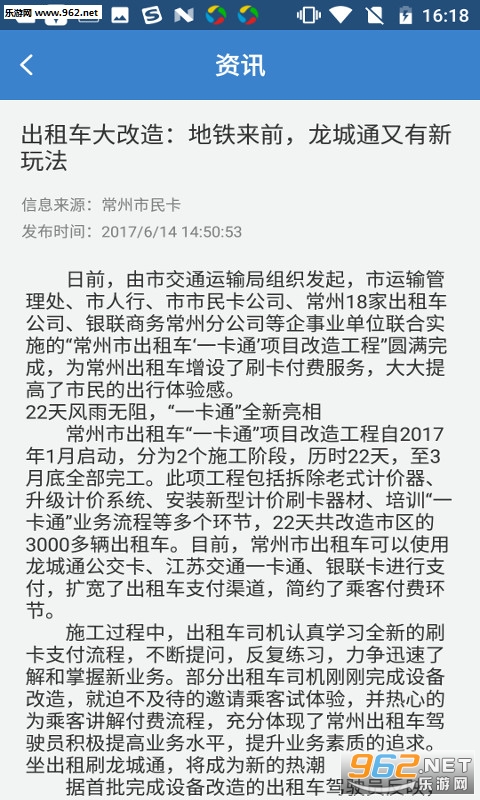 江苏一卡通安卓版截图3