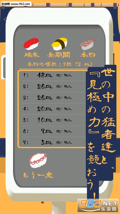 令和寿司游戏截图1
