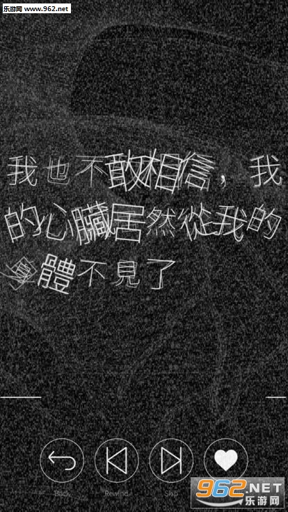 心脏感应六个他安卓版截图2