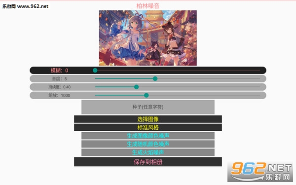 噪音壁纸app截图0