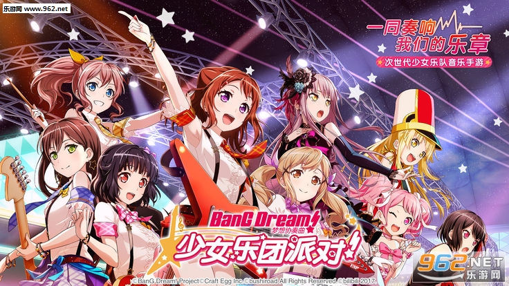 梦想协奏曲少女乐团派对官方版截图0